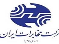 لغو برگزاری مجمع عمومی فوق‌العاده شرکت مخابرات ایران